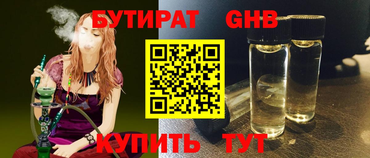 БУТИРАТ 99% Иркутск