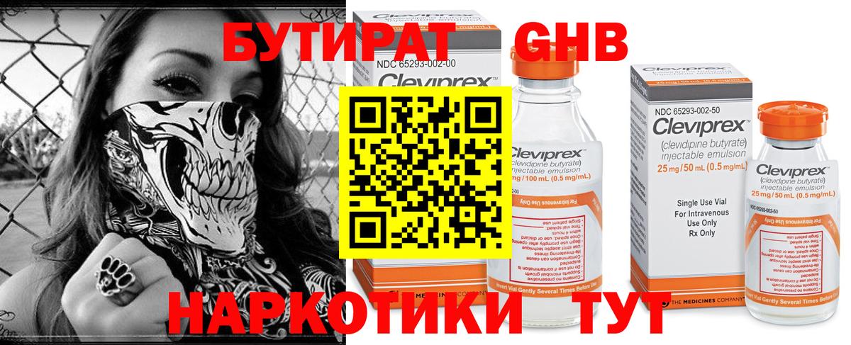 Бутират  БУТИРАТ бутандиол  Вход с VPN  Иркутск 