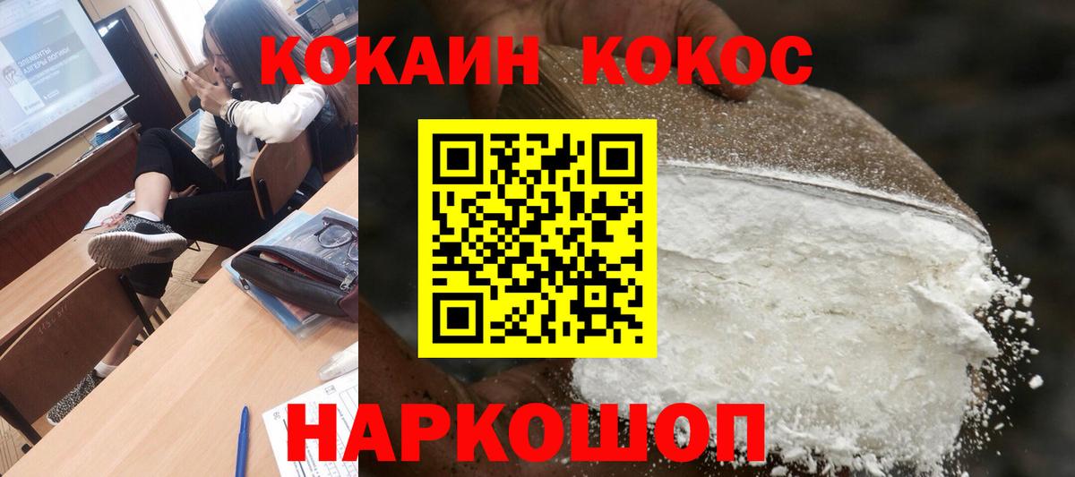 COCAIN 99%  Вход с VPN  наркота  COCAIN Колумбийский  Иркутск 
