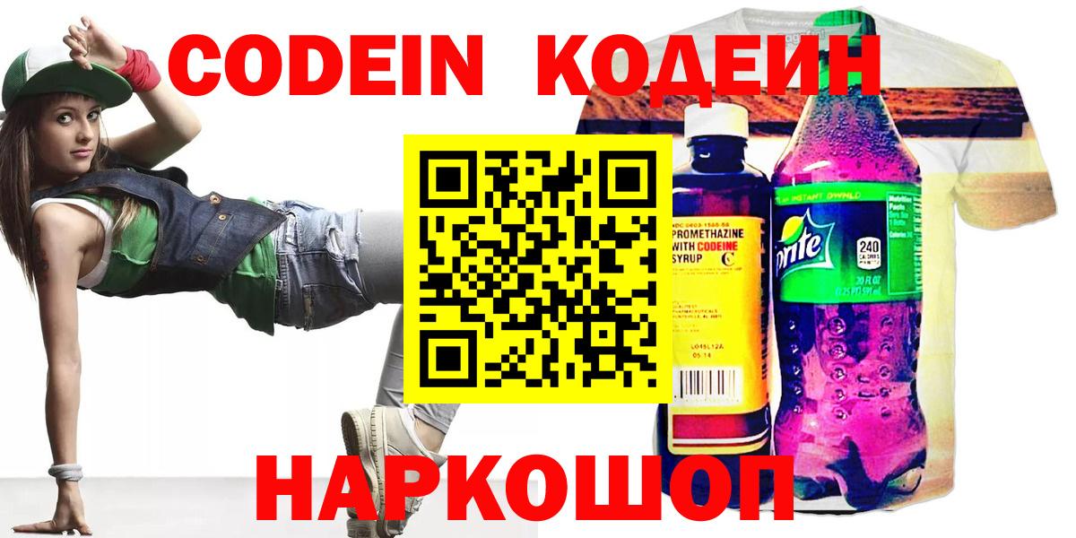 Иркутск  Кодеиновый сироп Lean Purple Drank  Вход с VPN 