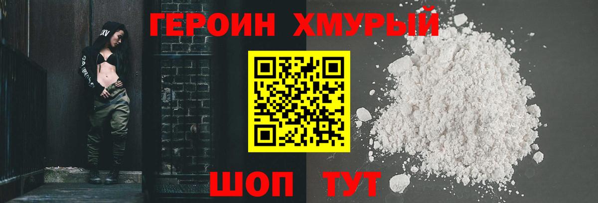 Иркутск  ГЕРОИН гречка  Вход с VPN 