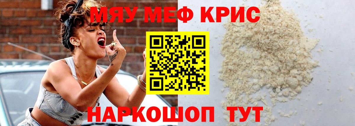 Меф мяу мяу кристаллы Иркутск