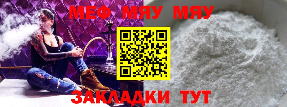 МЕФ mephedrone  МЯУ-МЯУ  Вход с VPN  МЕФ  Иркутск  МЕФ VHQ 