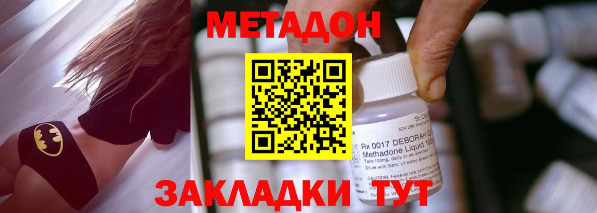Метадон кристалл  Вход с VPN  МЕТАДОН VHQ  Иркутск 
